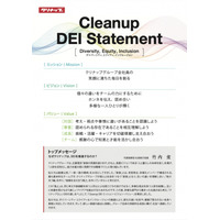 より多様な働き方と人材活用促進のため、 「Cleanup ＤＥＩ Statement」を策定