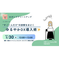 “限られた人だけのもの”ではない、身近なDXの始め方をテーマにしたミートアップイベントにジェネロが協賛
