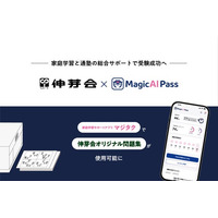 小学校受験のパイオニア「伸芽会」と家庭学習サポートアプリ「マジタク」が業務提携！