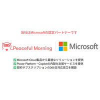 Peaceful Morning社（クラウドワークスグループ）、認定パートナーとしてMicrosoft製品の販売を開始