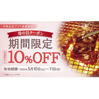 【牛角】まだ間に合う「母の日」！焼肉「10%OFF」でお母さんも子供も嬉しい時間