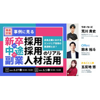 《徹底討論》成長企業におけるエンジニア採用の最適解とは? 事例に見る、《新卒採用 VS 中途採用 VS 副業人材活用》のリアル｜5/27(火)・6/5(木)開催