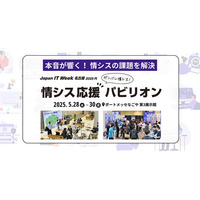輝け、情シス！【特別企画】情シス応援パビリオンを名古屋で初開催