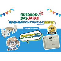 5/10・11開催「アウトドアデイジャパン仙台」にBLUETTI（ブルーティ）が出展！