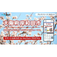 大阪府岸和田市が住民向けLINE公式アカウントをリニューアル！
