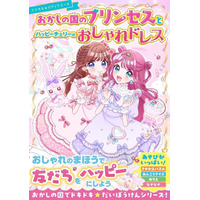 かわいい！たのしい！おもしろい！女子小学生のための単行本レーベル『野いちごぽっぷ』が5月10日(土）発売! !