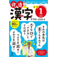 『修造漢字ドリル 小学１年生』 2025年7月10日(木)発売決定