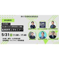 個人投資家向け IR セミナー説明会参加のお知らせ！