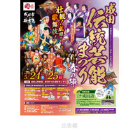 「成田伝統芸能まつり 春の陣」ポスター等に株式会社地域新聞社制作のデザインが採用 ～5月24日（土）・25日（日）開催に向け、成田市内他各所で掲示中～