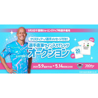 スポオクにて、サガン鳥栖がクリスティアーノ選手の負傷からの快復を願う応援メッセージ付きTシャツに所属選手の直筆サインを入れて出品