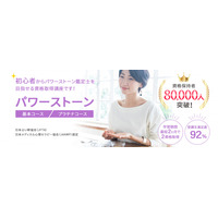 「パワーストーンコース」をリニューアルしました。（株式会社新生技術開発研究所 本社：福岡県、代表取締役：石丸大輔）