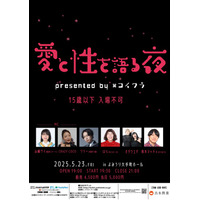 禁断のR15イベントに今話題の“メンヘラ筋肉芸人”青木マッチョが出演決定！『愛と性を語る夜～presented by #コイワラ～』イベント詳細のお知らせ