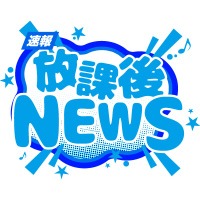 Teenagerに特化したマーケティング情報サイト「放課後NEWS」がローンチ