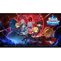 『ソウルストライク』、TVアニメ『鋼の錬金術師 FULLMETAL ALCHEMIST』とのコラボを開催！