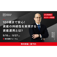 【5/15・5/27東京で開催！立ち見続出の無料セミナーが復活】「100歳まで安心の資産運用とは？」、人気メディアでも講師を務める当社取締役・泉田良輔の知見が詰まった90分