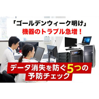 ゴールデンウィーク明けに急増する機器トラブル！全国対応の「特急データ復旧ウィンゲット」が呼びかける―今すぐできる“5つの予防チェック”