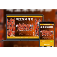 「Bitfan」にて、埼玉栄高校卓球部の公式ファンクラブ「埼玉栄卓球部Partners」をオープン！