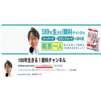 眼科系YouTuber No.1！【100年生きる！眼科チャンネル】登録者30万人達成！