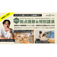 【5月9日開催】ecomo×log build 視察ツアーが大盛況にて終了─建築DXの成功モデルを体感─“ペンのない工務店”ecomo×log build視察ツアーに、全国から経営層15名が集結