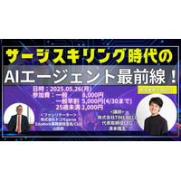 【オンライン開催】今さら聞けない！話題のAIエージェントについて徹底解説