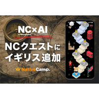 【会員数No.1】ネイティブキャンプ　ゲーム感覚で楽しみながら英語を学べる「NCクエスト」第3弾、イギリスを公開