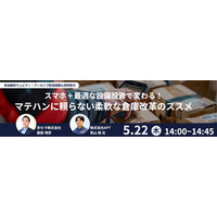 京セラとAPTが共同ウェビナーを5月22日（木）に開催