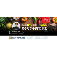 まとめ買い特化ネットスーパー運営のWeCanDoIt、株式投資型クラウドファンディングで申込額1,500万円突破。全国配送&コストコ商品購入に使える株主優待への受付〆切まで残り1週間。