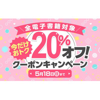 【今だけおトクにBLを楽しめる！】La Roseraie（ラ・ロズレ）で、全電子書籍対象20％オフになる期間限定キャンペーン開催中！