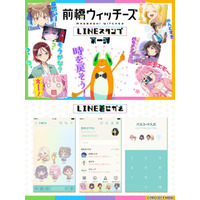 TVアニメ「前橋ウィッチーズ」LINEスタンプ・着せかえ　配信開始のお知らせ