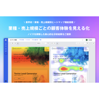 業種別・企業規模別ヒートマップ機能を初搭載した革新的なサイト分析ツール「tovira Core Analytics」登場!