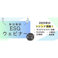【5/20スタート！参加費無料】企業のサステナビリティ担当者向け「ESGウェビナー」を開催