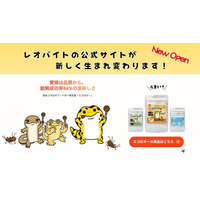 コオロギ粉末フードのエコロギー、爬虫類・両生類向けペットフードの新公式サイトを公開