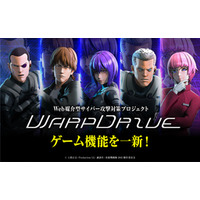 Web媒介型サイバー攻撃対策プロジェクト「WarpDrive」のゲーム機能を一新！