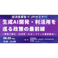 【JPIセミナー】経済産業省「生成AI開発・利活用を巡る政策の最前線」6月3日(火)開催
