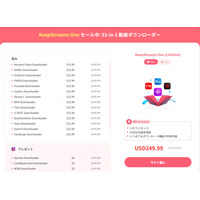 この5月、KeepStreamsが特別セールを開催中です！KeepStreamsを購入したら最大63%OFF