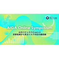 【6/4開催】AIガバナンス協会、AIガバナンスの成熟度を自己診断するナビver1.0の結果リリースイベントを実施