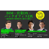 ＢＩＭ×営業ＤＸ×バックオフィスＤＸ ～建設業界の業務改革と競争力強化～　6月24日13時からオンラインセミナー開催《参加者募集》