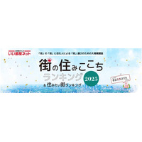 自治体や学校がPR やまちづくりに活用した「住みここちランキングの活用事例2025 」をPDF で公開
