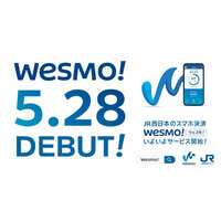 JR西日本の新決済サービス「Wesmo!」いよいよ始動2025年5月28日（水）からサービス開始日本中でWESTERポイントをもっと楽しく、おトクにためよう！