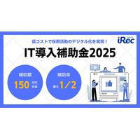 人材採用支援「iRec」、5年連続でIT導入補助金2025の対象ツールに認定