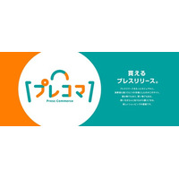 【広報×ECの新戦略】クラダシ、「プレスコマース」を開始