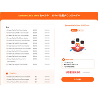 【5月限定キャンペーン】StreamGaGa Oneで快適・充実の動画ライフを！今ならもっとお得に