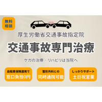 【電動モビリティ時代に対応した新たな交通事故ケア】 「交通事故トータルサポートプラン」サービス開始！ ～“痛みが残る人”をひとりにしない、完全予約・個室制で提供～