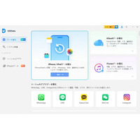 完全無料でiPhoneデータ復元ソフトはある？無料トライアルおすすめ5選