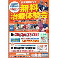 株式会社MSG 鶴瀬駅前鍼灸接骨院 新規開院に先駆けてプレオープン！5/25（日）～5/28（水）
