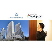 京王電鉄に続き、京王プラザホテルで、リコージャパンよりBuddycom導入