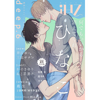 【本日配信】注目の新連載＆最終回！！イベント情報も！ BL雑誌「iHZ［アイハーツ］」最新号│大洋図書