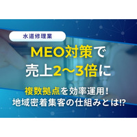 MEO対策で売上2～3倍！株式会社アシストのMEO対策システムで複数拠点もラクラク運用