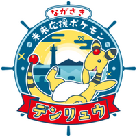 ながさき未来応援ポケモン「デンリュウ」のラッピング自動販売機が長崎県初登場！