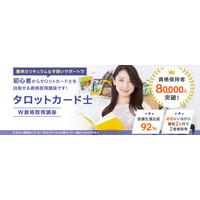 「タロットカード士（R）W資格取得講座」をリニューアルしました。（株式会社新生技術開発研究所 本社：福岡県、代表取締役：石丸大輔）